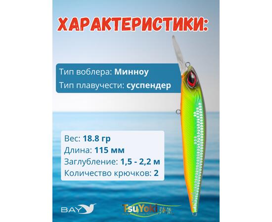 Воблер TsuYoki ASTROLOG 115SP 805S