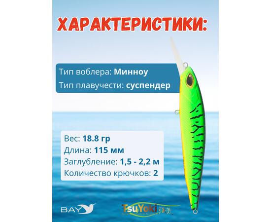 Воблер TsuYoki ASTROLOG 115SP 050