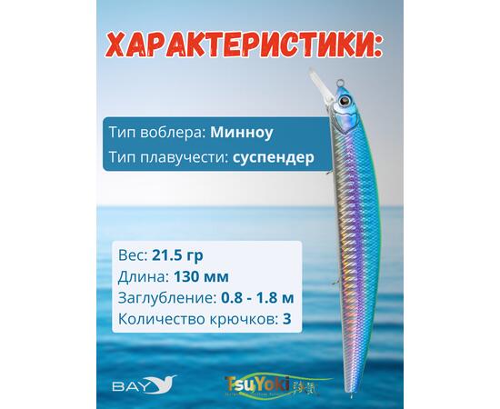 Воблер TsuYoki CHANCE 130SP 060Z
