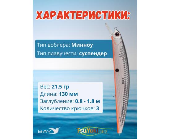 Воблер TsuYoki CHANCE 130SP XD-009
