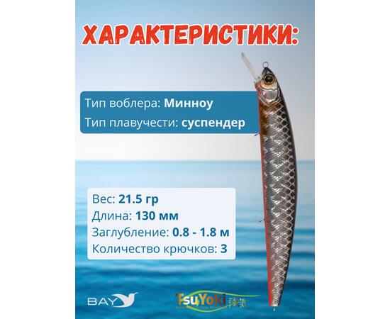 Воблер TsuYoki CHANCE 130SP TS264