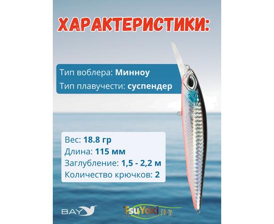 Воблер TsuYoki ASTROLOG 115SP 413