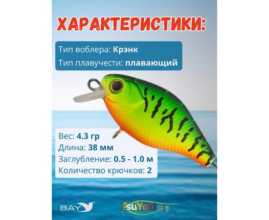 Воблер TsuYoki CHEF 38F 050