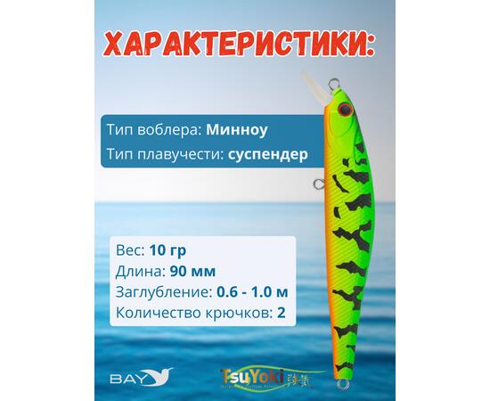 Воблер TsuYoki RIVAL SR 90SP K020