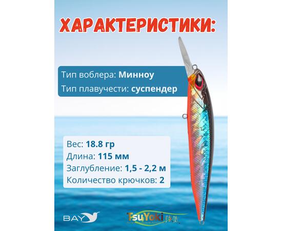 Воблер TsuYoki ASTROLOG 115SP 014R