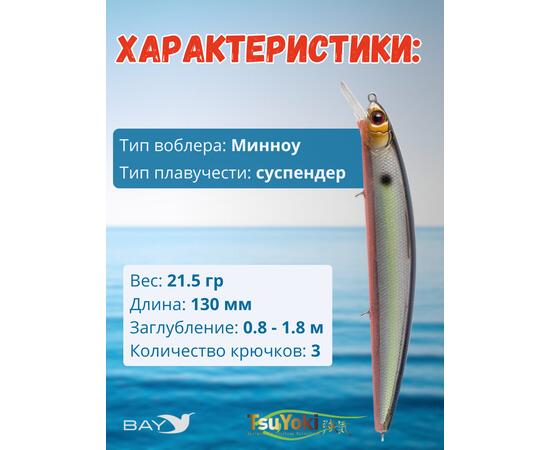 Воблер TsuYoki CHANCE 130SP 207R