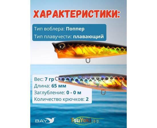 Воблер TsuYoki GORN 65F 264W