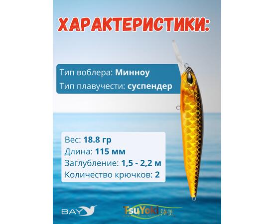 Воблер TsuYoki ASTROLOG 115SP TS264W