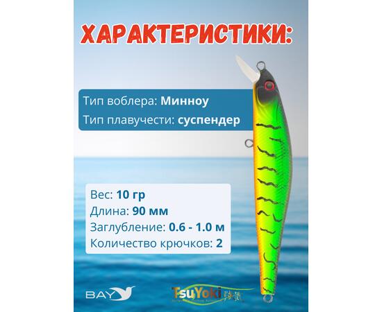 Воблер TsuYoki RIVAL SR 90SP K020