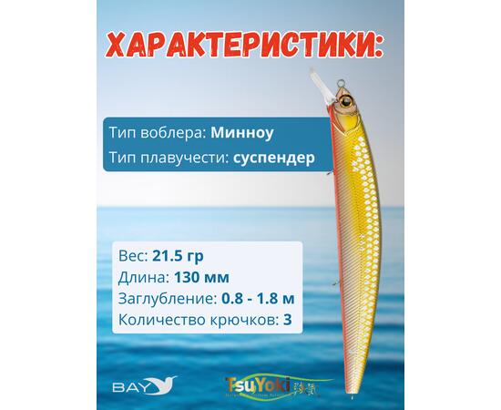 Воблер TsuYoki CHANCE 130SP 803S