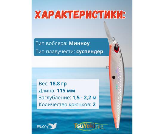 Воблер TsuYoki ASTROLOG 115SP XD-009
