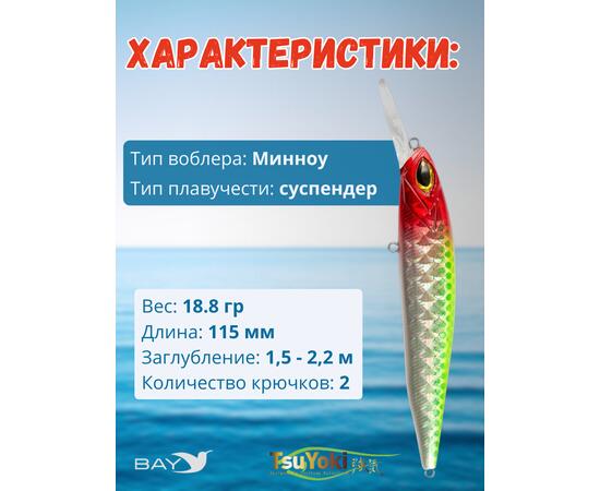 Воблер TsuYoki ASTROLOG 115SP XD-005H