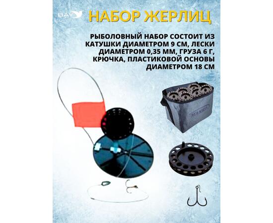 Жерлица MANKO "Классик-2" оснащённая 180мм- 90мм в сумке 10шт