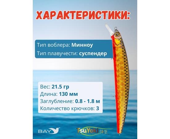 Воблер TsuYoki CHANCE 130SP TS264G