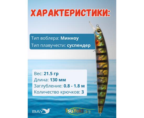 Воблер TsuYoki CHANCE 130SP 123