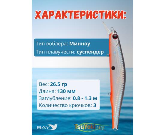 Воблер TsuYoki WATSON 130SP XD-009