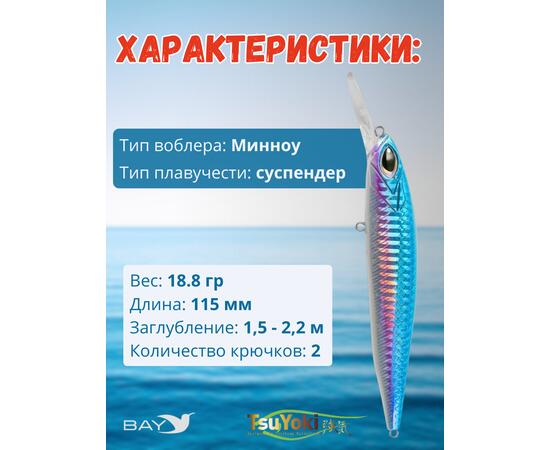 Воблер TsuYoki ASTROLOG 115SP 060Z