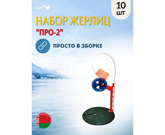 Жерлица MANKO "ПРО-2" неоснащённая 200 мм 85мм в сумке 10шт