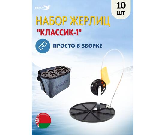 Жерлица MANKO "Классик-1" не оснащённая 180 мм 63 мм в сумке 10 шт