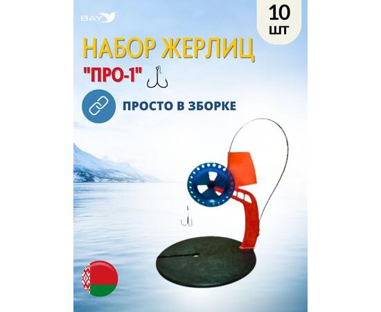 Жерлица MANKO "ПРО-1" оснащённая 200мм 85мм в сумке 10 шт