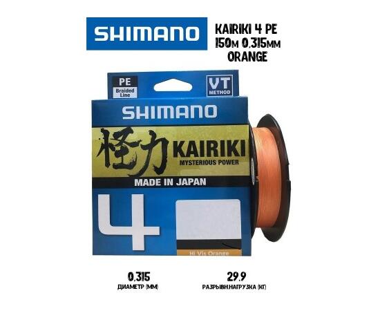 Шнур плетеный SHIMANO Kairiki 4 150m 0,28mm 26,0kg Orange