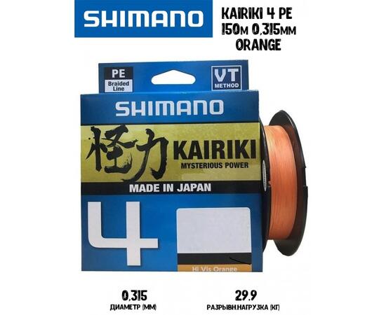 Шнур плетеный SHIMANO Kairiki 4 150m 0,16mm 8,1kg Orange