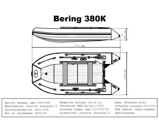 Лодка ПВХ Big Boat Bering (Беринг) 380К