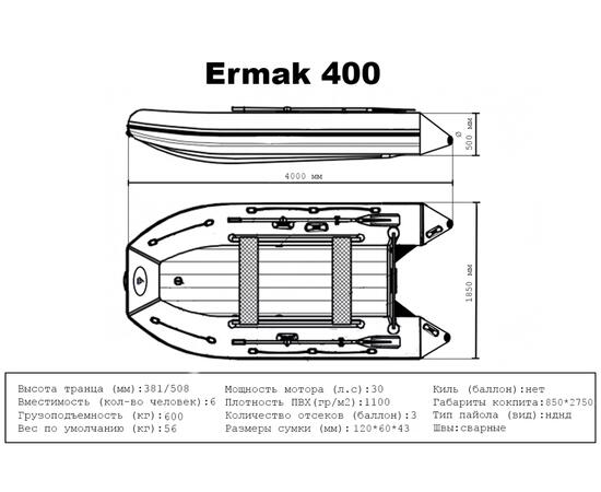 Лодка ПВХ Big Boat Ermak (Ермак) 400 НДНД