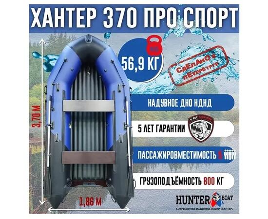 Надувная лодка Хантер 370 Про Спорт НДНД