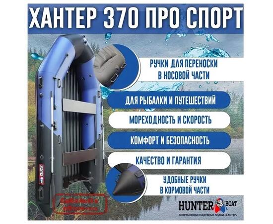 Надувная лодка Хантер 370 Про Спорт НДНД