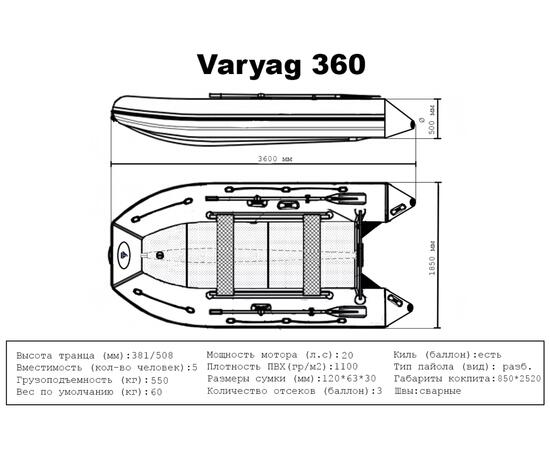 Лодка ПВХ Big Boat Varyag (Варяг) 360