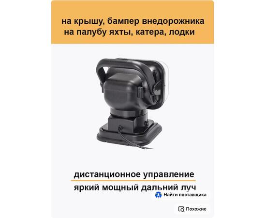 Фара-искатель Bay 12V 50W LED с дистанционным управлением, черный (200х240х200мм) (арт.CH001-BL)