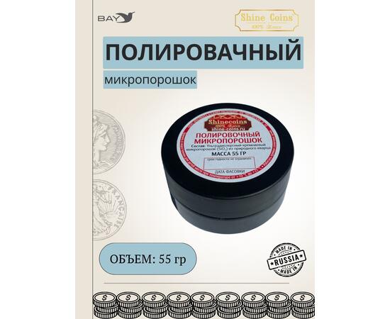 Полировочный порошок 55 грамм