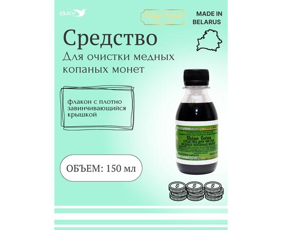 Средство для копанных медных монет