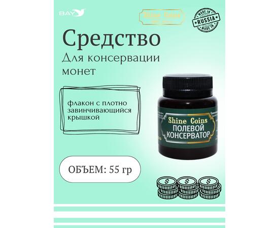 Полевой консерватор