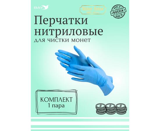 Перчатки нитриловые