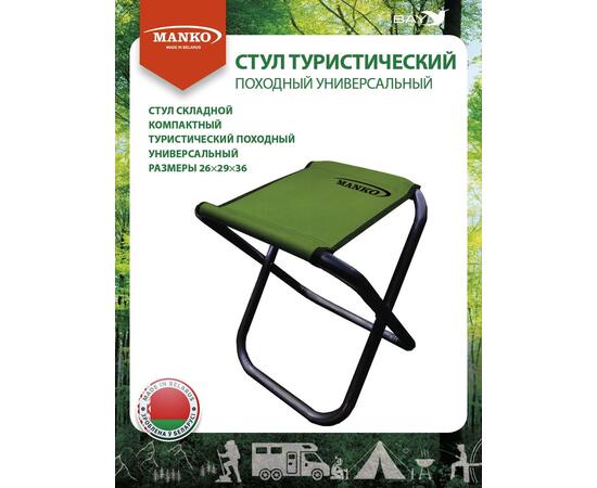 Стул туристический MANKO 16 01 складной 26х29х36 сталь 16мм