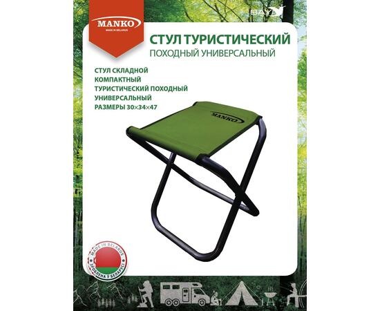 Стул туристический MANKO 16 03 складной 30х34х47 сталь 16мм