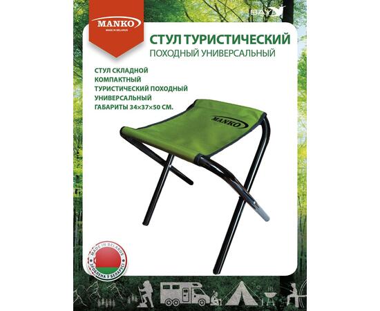 Стул туристический MANKO складной 22 Т 01 34*37*50 сталь d 22мм 