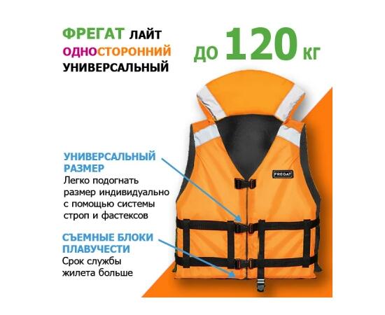 страховочный жилет Фрегат (Лайт) до 120 кг (р. 42/50) универсальный односторонний