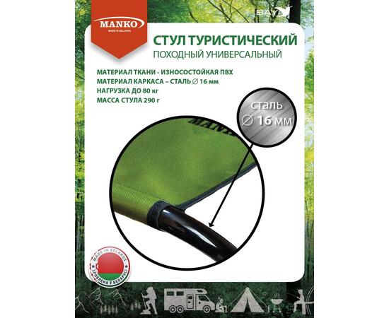 Стул туристический MANKO 16 01 складной 26х29х36 сталь 16мм