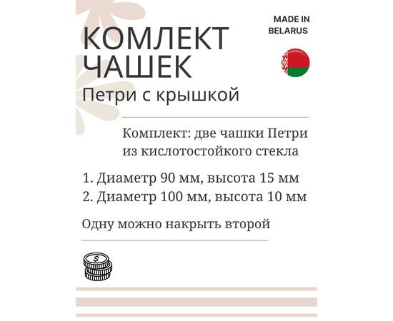 Чашки петри СТЕКЛО 100 и 90 мм