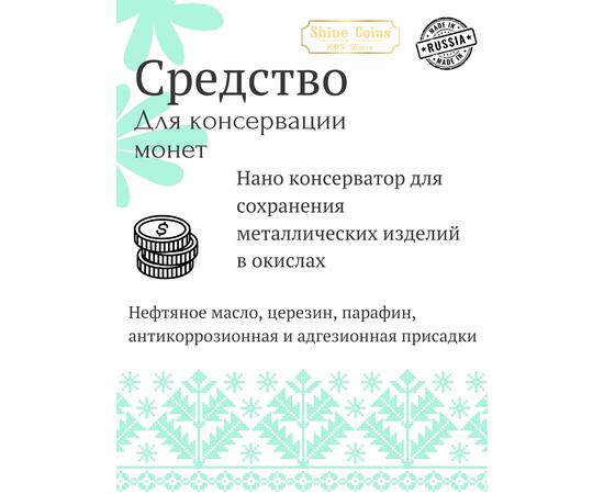 Полевой консерватор