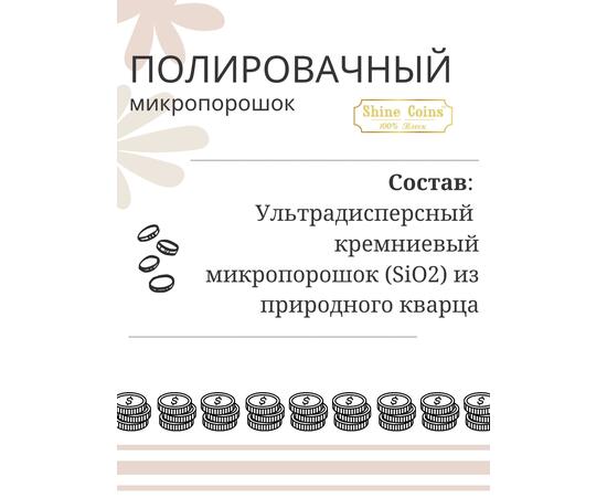 Полировочный порошок 55 грамм