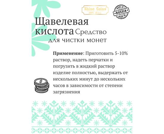 Щевелевая кислота 200гр