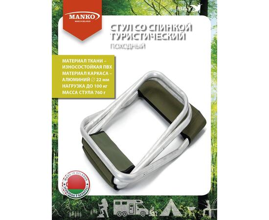 Стул со спинкой MANKO 22 СПА 01 складной 26х32х42 алюминий 22мм