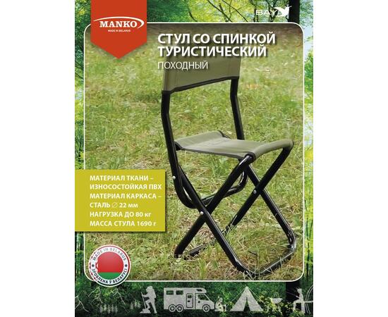 Стул со спинкой MANKO 22 СП 01 складной 26х32х42 сталь 22мм