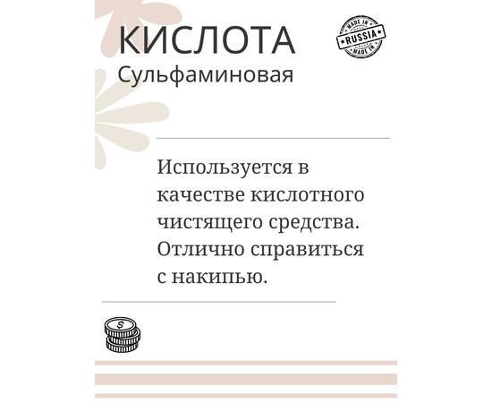 Сульфаминовая кислота 200гр