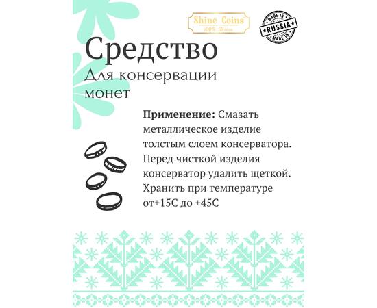Полевой консерватор