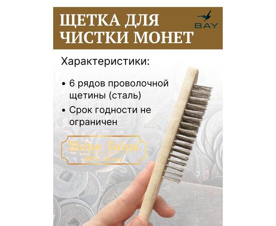 Щетка деревяная стальная, шестирядная